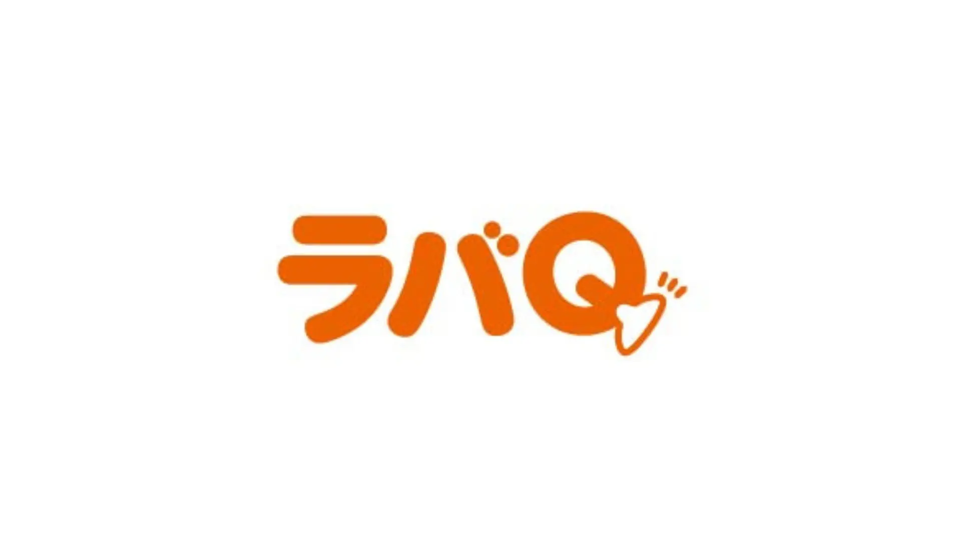 ラバQ